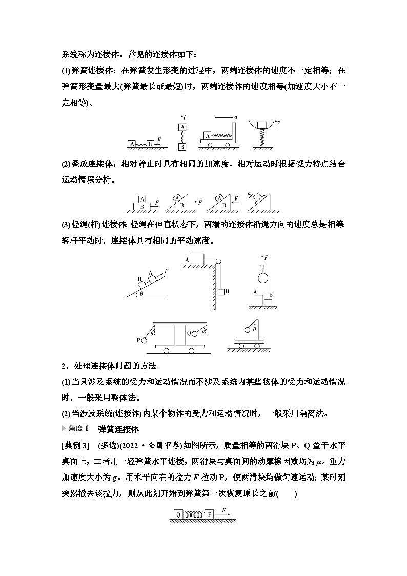 高考物理一轮复习讲义14 第三章 思维进阶课三 动力学中的三类典型问题第3页
