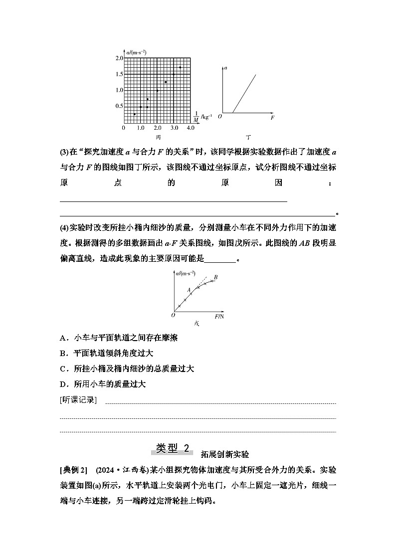 高考物理一轮复习讲义13 第三章 实验探究课四 探究加速度与物体受力、物体质量的关系第3页