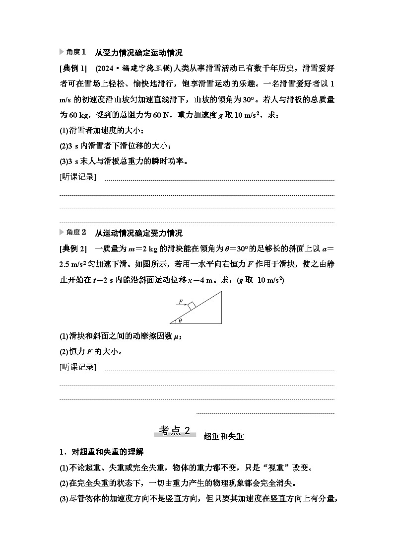 高考物理一轮复习讲义12 第三章 第2节 牛顿第二定律的基本应用第3页