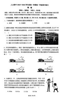 北京市人大附中2025-2026学年高一上学期期中物理试题