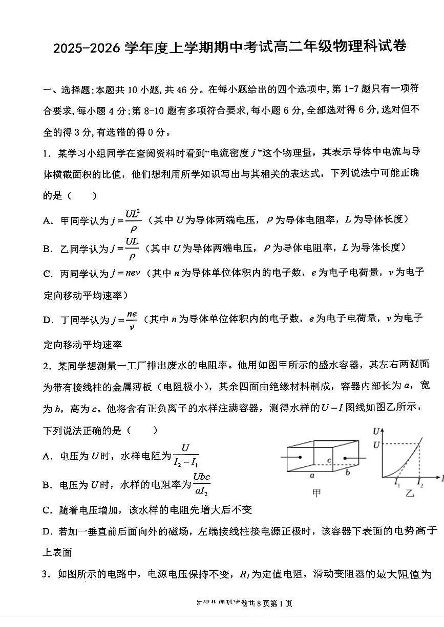 辽宁省大连市第二十四中学2025-2026学年高二上学期期中物理试题第1页