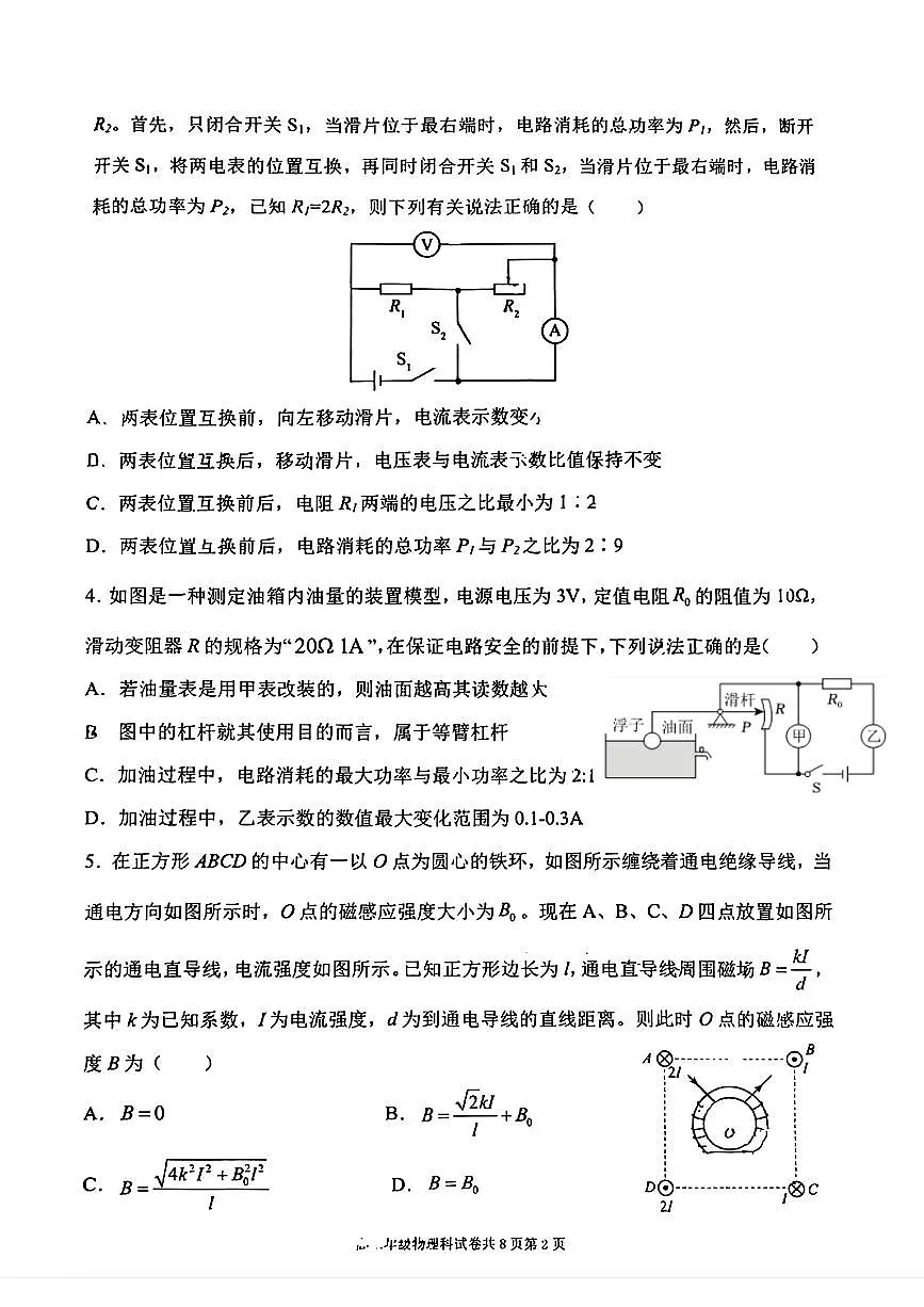 辽宁省大连市第二十四中学2025-2026学年高二上学期期中物理试题第2页