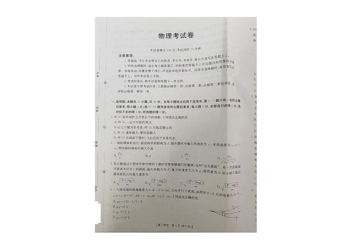 辽宁省县域重点高中2025-2026学年高三上学期期中物理试卷第1页