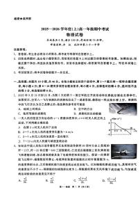 辽宁省沈阳市教育联合体2025-2026学年高一上学期期中考试物理试卷