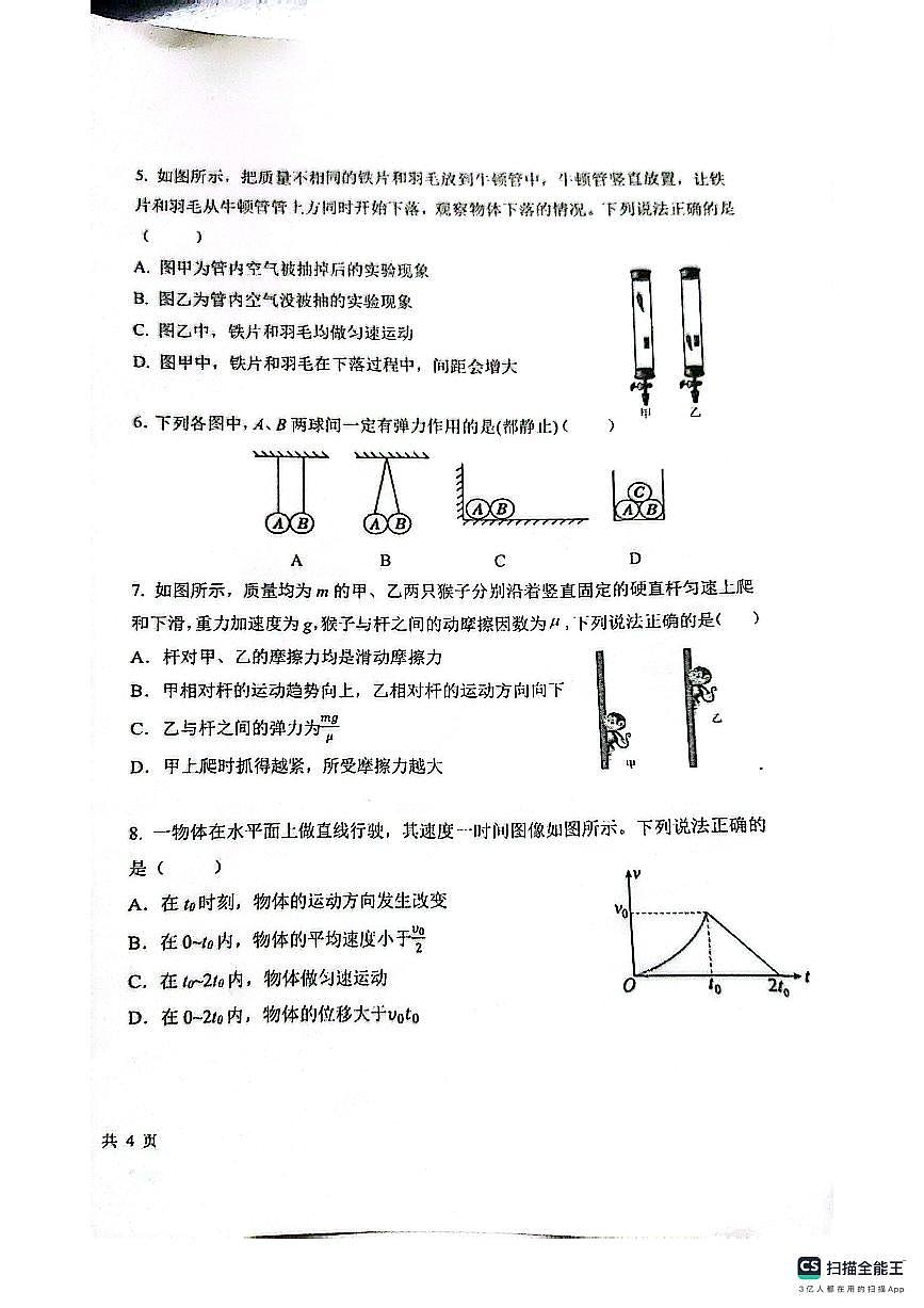 上海市曹杨中学2025-2026学年高一上学期期中考试物理试卷第2页