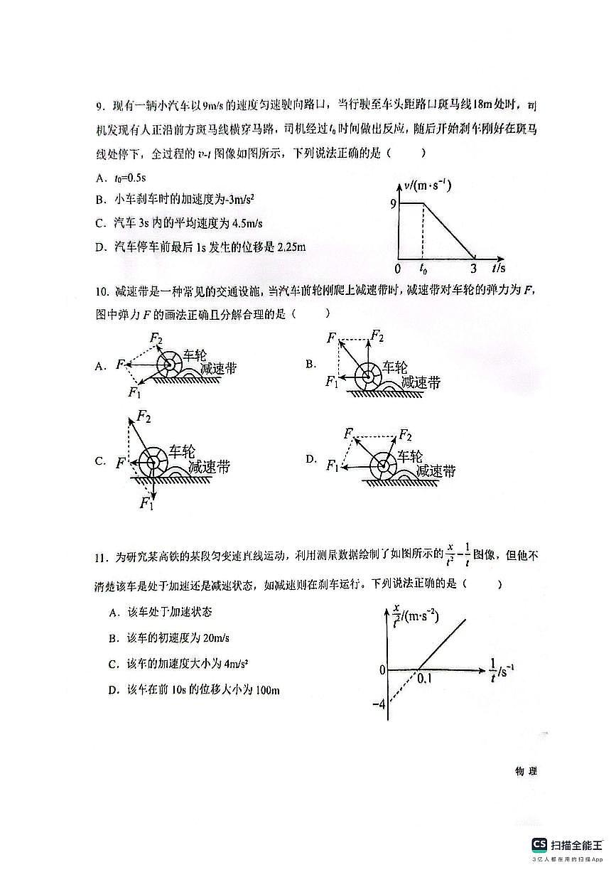 上海市曹杨中学2025-2026学年高一上学期期中考试物理试卷第3页