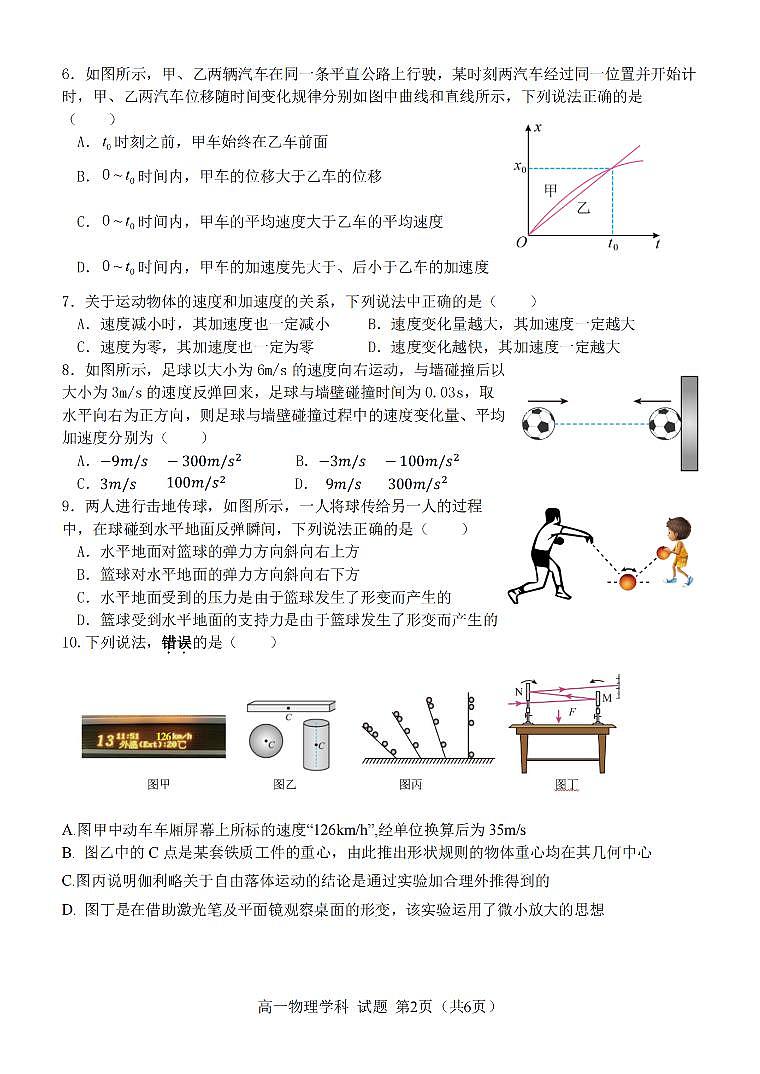 浙江省温州新力量联盟2024-2025学年高一上学期期中联考物理学科试题(含答案)第2页