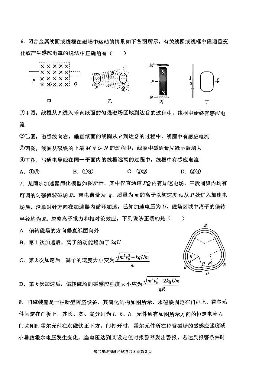 辽宁省大连市第二十四中学2025-2026学年高二上学期期中物理试题 无答案第3页