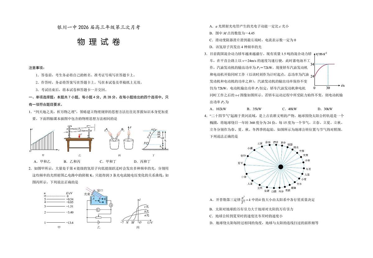 宁夏银川一中2026届高三上学期10月第三上学期次月考物理试题+答案第1页