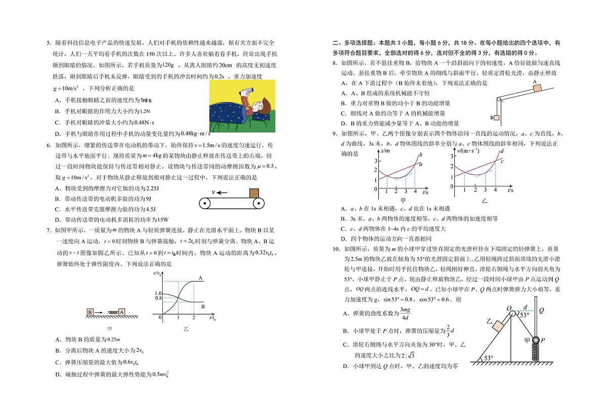 宁夏银川一中2026届高三上学期10月第三上学期次月考物理试题+答案第2页