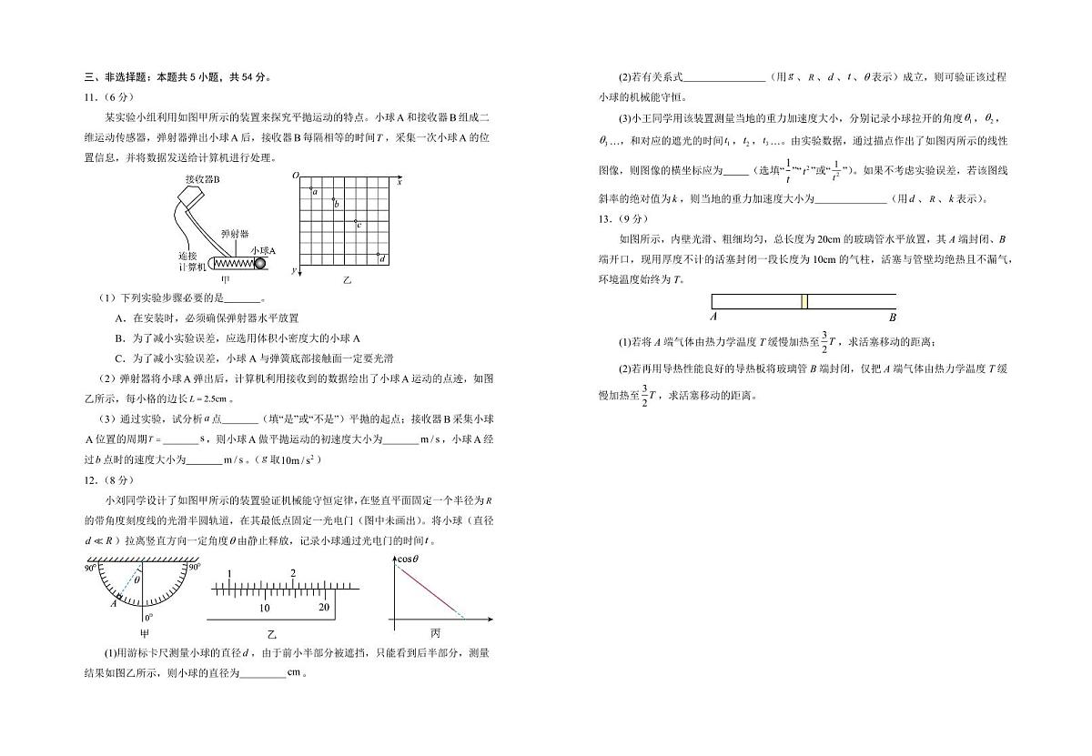 宁夏银川一中2026届高三上学期10月第三上学期次月考物理试题+答案第3页