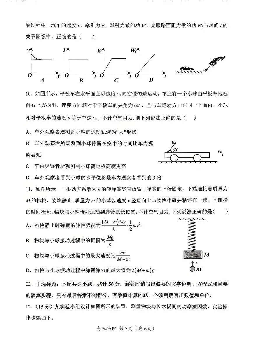 江苏省南京&镇江&徐州市2026届高三上学期10月学情调研物理试题+答案第3页