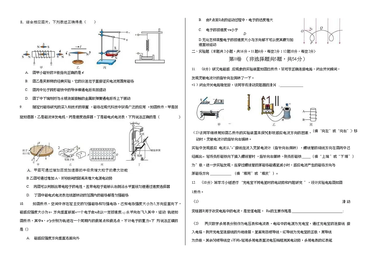 物理-吉林省“BEST合作体”2023-2024学年高二上学期期末试卷第2页