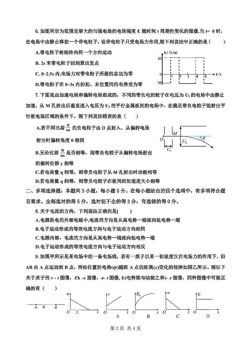 重庆市重点中学2023-2024学年高二10月联考 物理试卷第2页