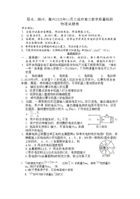 浙江省丽水、湖州、衢州三地市2026届高三11月教学质量检测 物理试题+答案(湖丽衢一模)