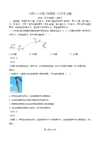山西省太原市第十二中学2025-2026学年高三上学期10月月考物理试卷（Word版附解析）