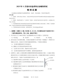 浙江省绍兴市2026届高三11月高考科目诊断性考试 物理试题+答案(绍兴一模)