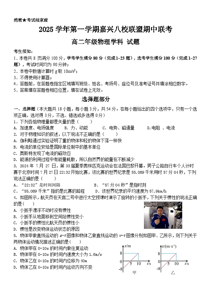 浙江嘉兴八校联盟2025-2026学年高二上学期11月期中物理试题+答案第1页