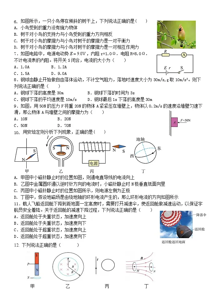 浙江嘉兴八校联盟2025-2026学年高二上学期11月期中物理试题+答案第2页