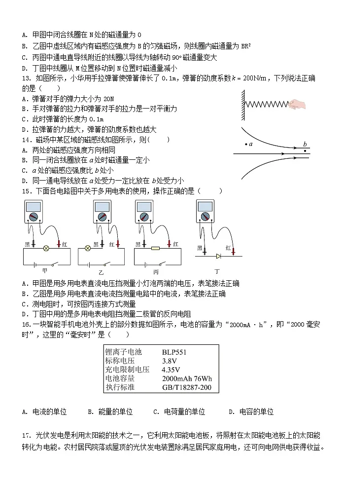浙江嘉兴八校联盟2025-2026学年高二上学期11月期中物理试题+答案第3页