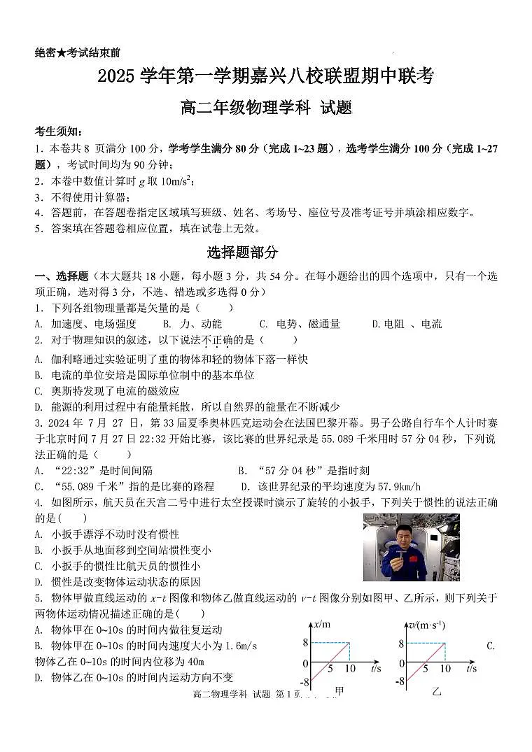 浙江嘉兴八校联盟2025-2026学年高二上学期11月期中物理试题+答案第1页
