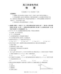 甘肃省2026届高三上学期10月联考物理试卷（PDF版附答案）