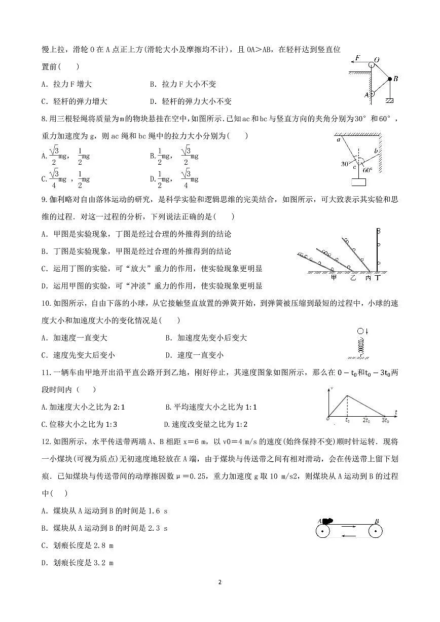 四川省广安友实学校2022-2023学年高一上学期第四次月考物理试题第2页