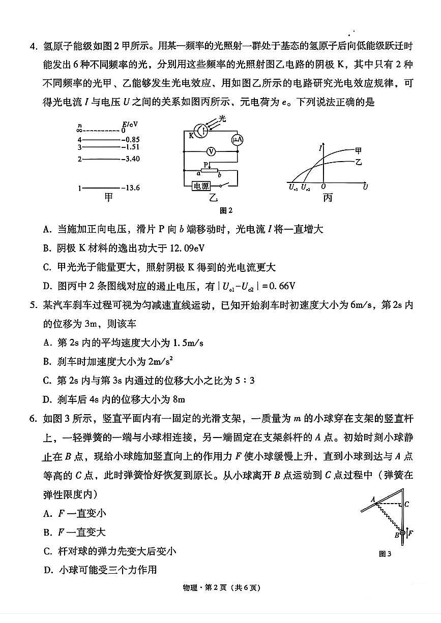 云南师大附中2026届高三上学期10月适应性月考卷(四)物理试题+答案第2页