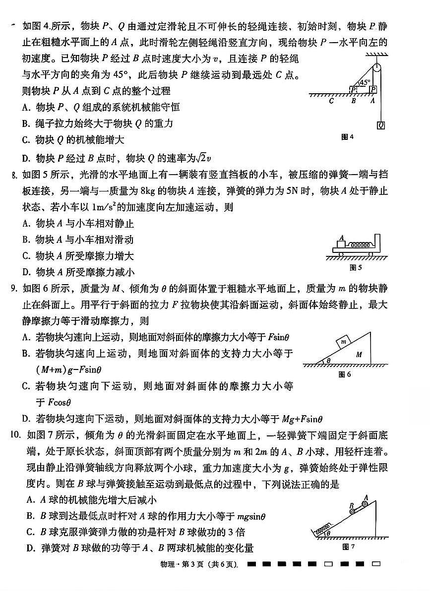 云南师大附中2026届高三上学期10月适应性月考卷(四)物理试题+答案第3页