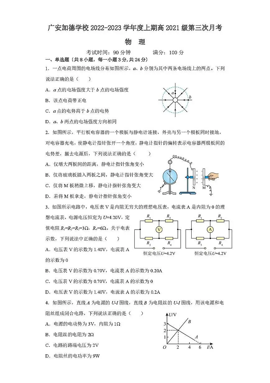 四川省广安加德学校2022-2023学年高二上学期第三次月考物理试题第1页