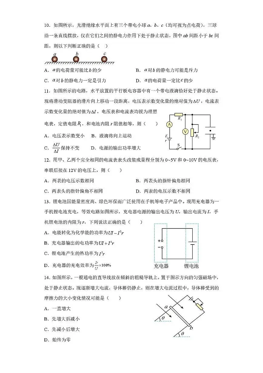 四川省广安加德学校2022-2023学年高二上学期第三次月考物理试题第3页