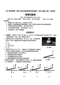 Z20+名校联盟（浙江省名校新高考研究联盟）2026届高三上学期第一次联考物理试卷+答案