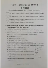 2026届浙江省绍兴市高三上学期11月教学质量检测（一模）物理试卷（高考模拟）