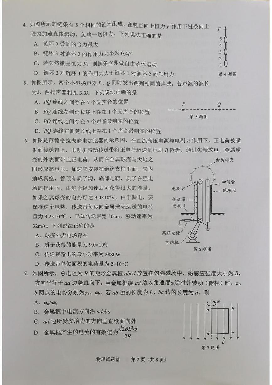 2026届浙江省绍兴市高三上学期11月教学质量检测(一模)物理试卷(高考模拟)第2页
