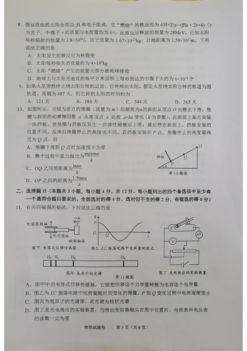 2026届浙江省绍兴市高三上学期11月教学质量检测(一模)物理试卷(高考模拟)第3页