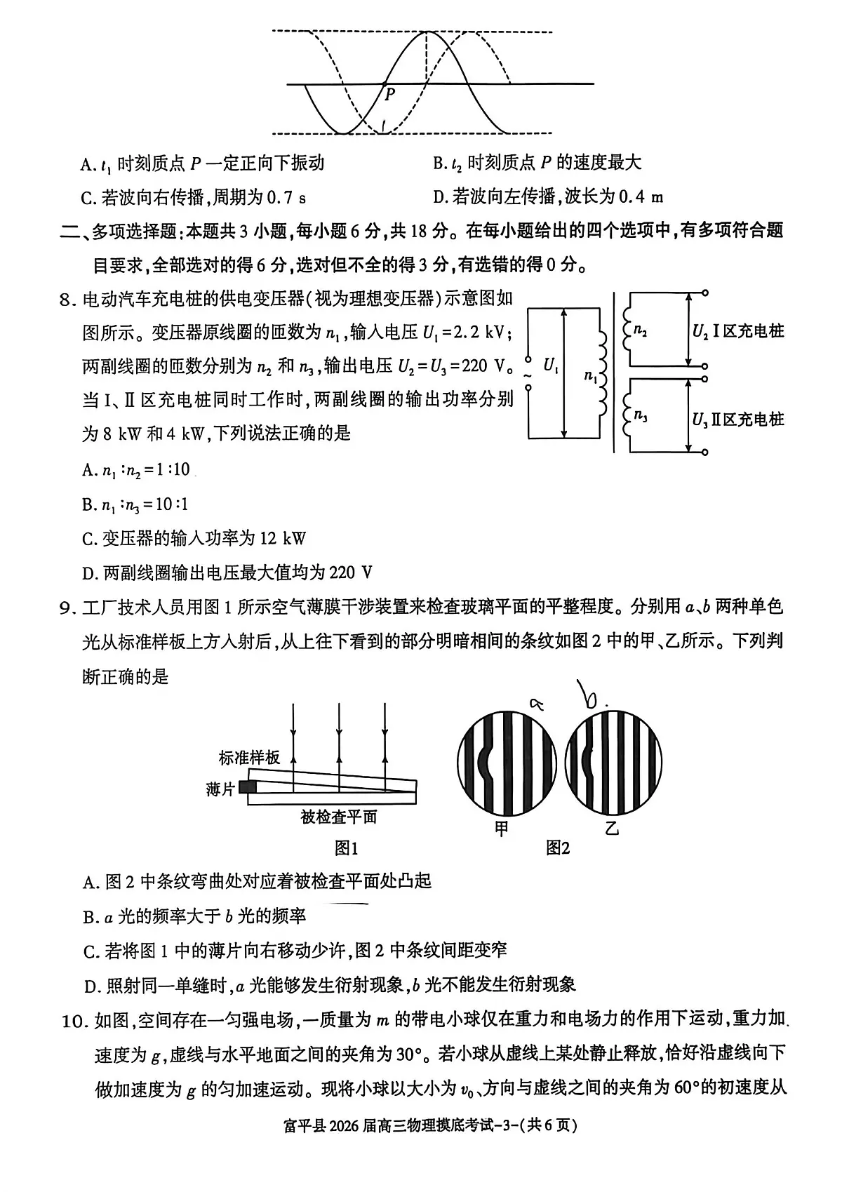 2026届陕西省渭南市富平县高三上学期一模考试物理试卷(高考模拟)第3页