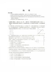河北省2026新高考单科模拟综合卷（二）物理试卷+答案