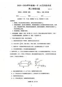 广东省佛山市南海区第一中学2025-2026学年高二上学期10月阶段考试物理试题（月考）