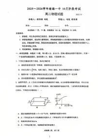 广东省佛山市南海区第一中学2025-2026学年高二上学期10月阶段考试物理试题(月考)