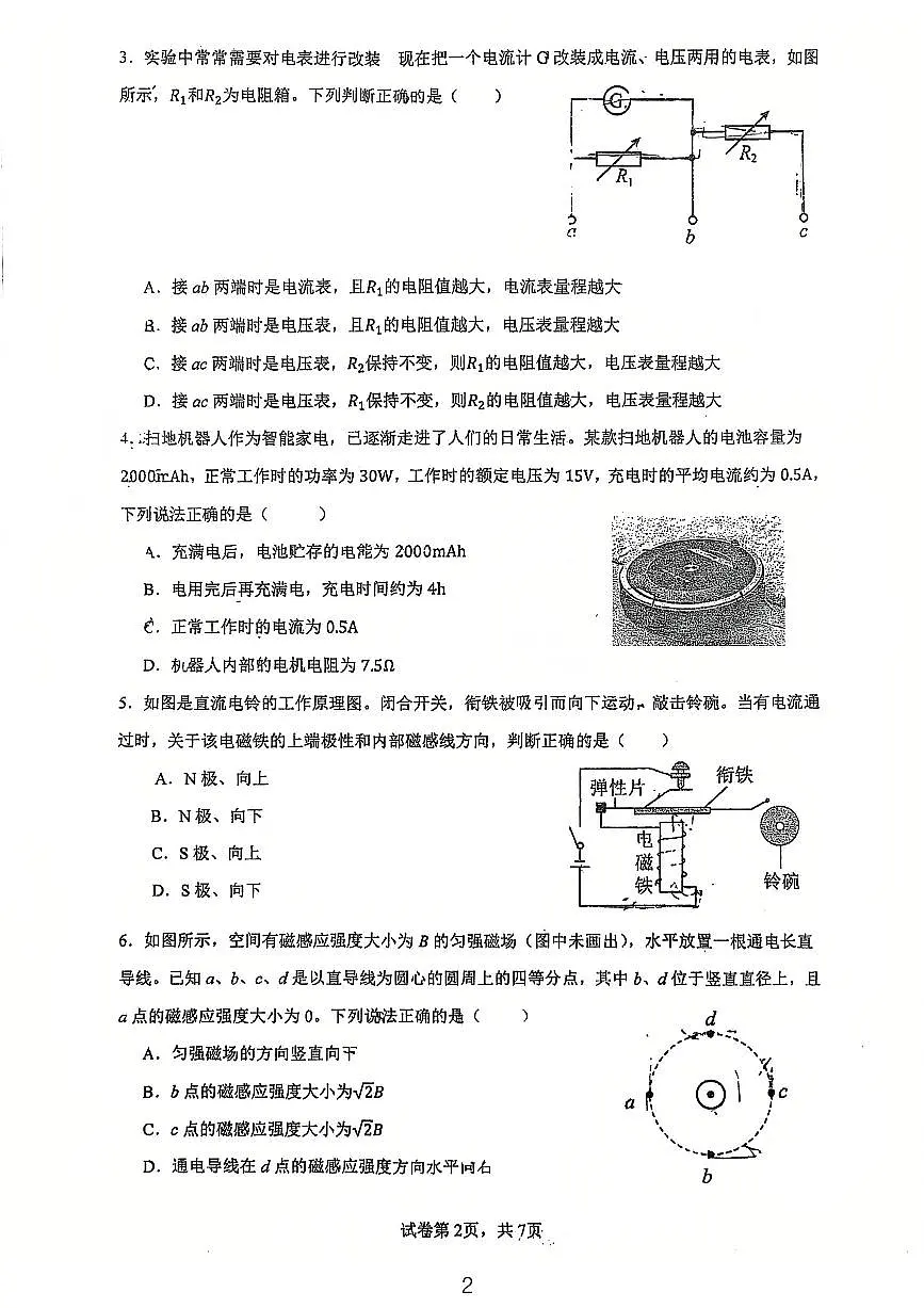 广东省佛山市南海区第一中学2025-2026学年高二上学期10月阶段考试物理试题(月考)第2页