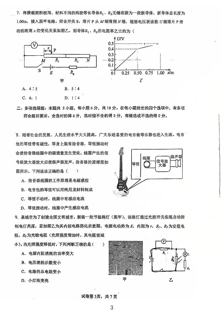 广东省佛山市南海区第一中学2025-2026学年高二上学期10月阶段考试物理试题(月考)第3页