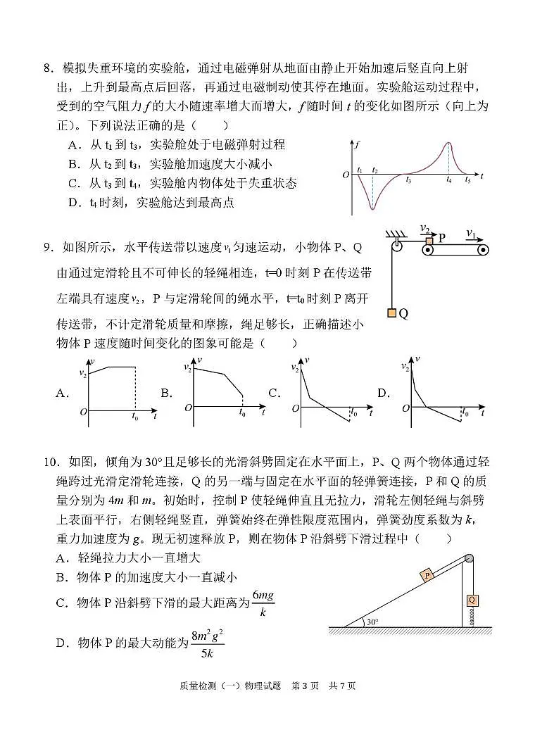 陕西省西安中学2026届高三上学期10月质量检测考试(一)物理试卷(无答案)第3页