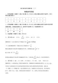 陕西省三重教育2025届高考模拟预测卷（二）物理试题及答案