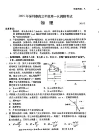 2025年深圳市高考一模考试物理试题及答案