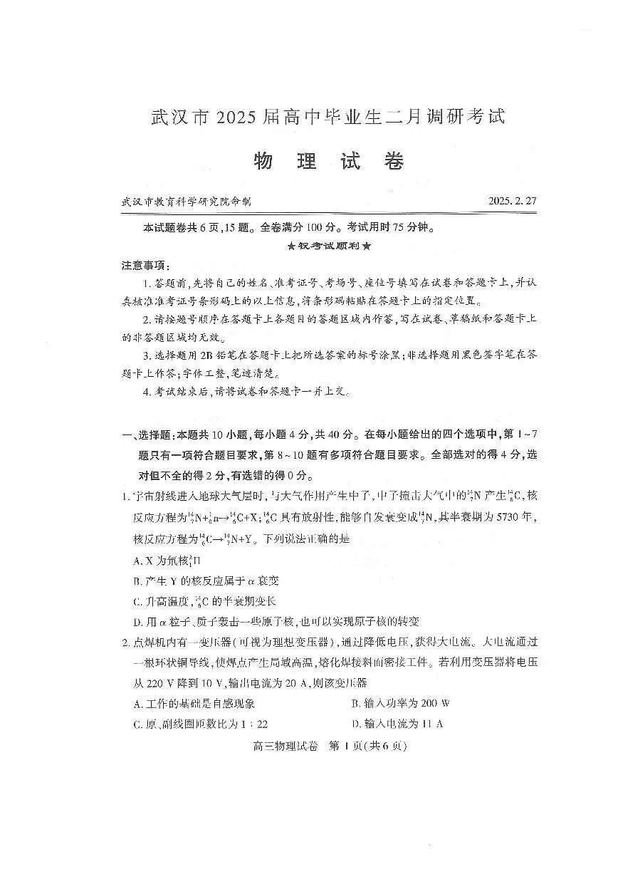 物理试卷第1页