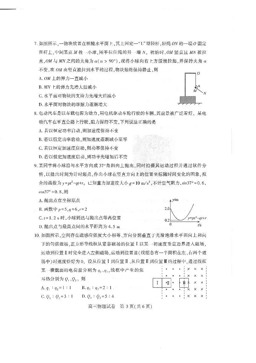 物理试卷第3页