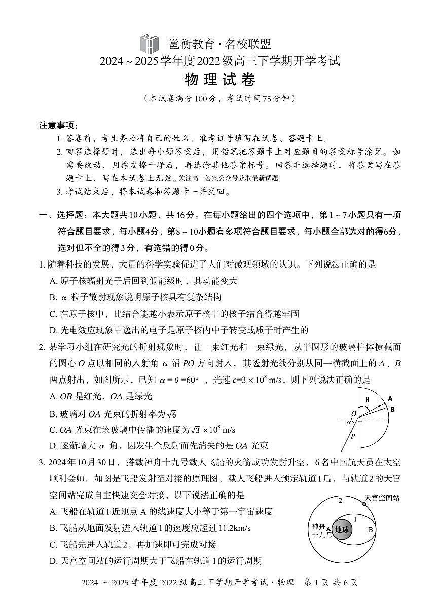 物理试卷第1页