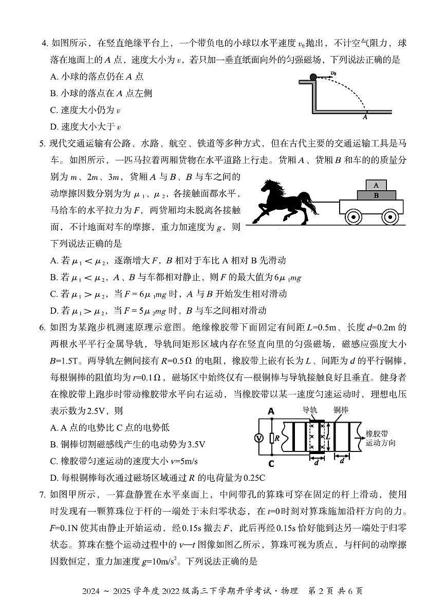 物理试卷第2页