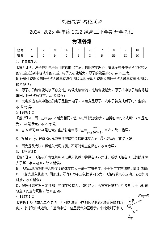 物理答案第1页