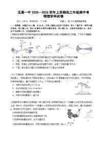 云南省玉溪第一中学2025-2026学年高三上学期期中考试物理试题（Word版附答案）